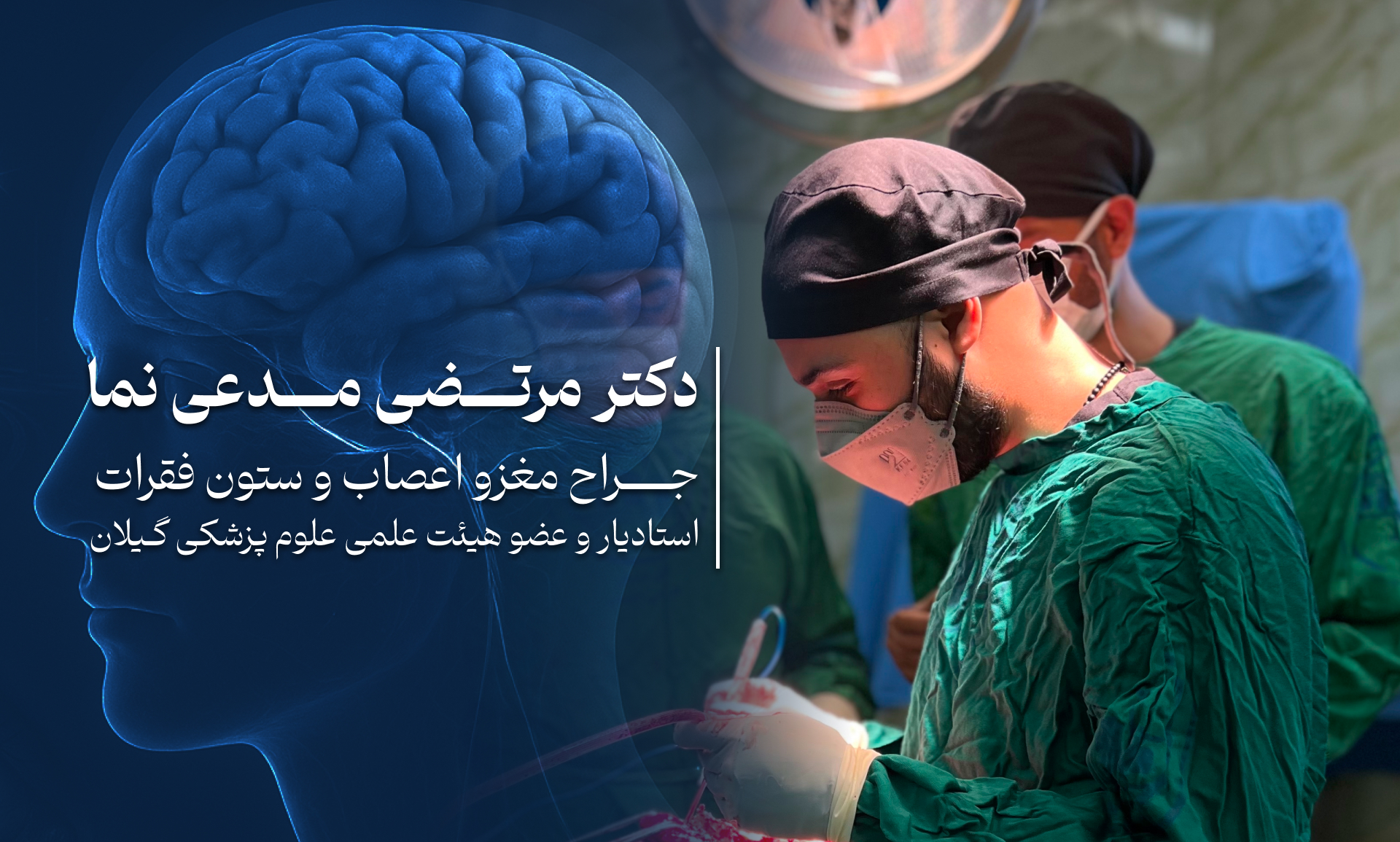 دکتر مرتضی مدعی نما